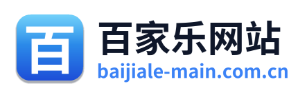 百家乐网站